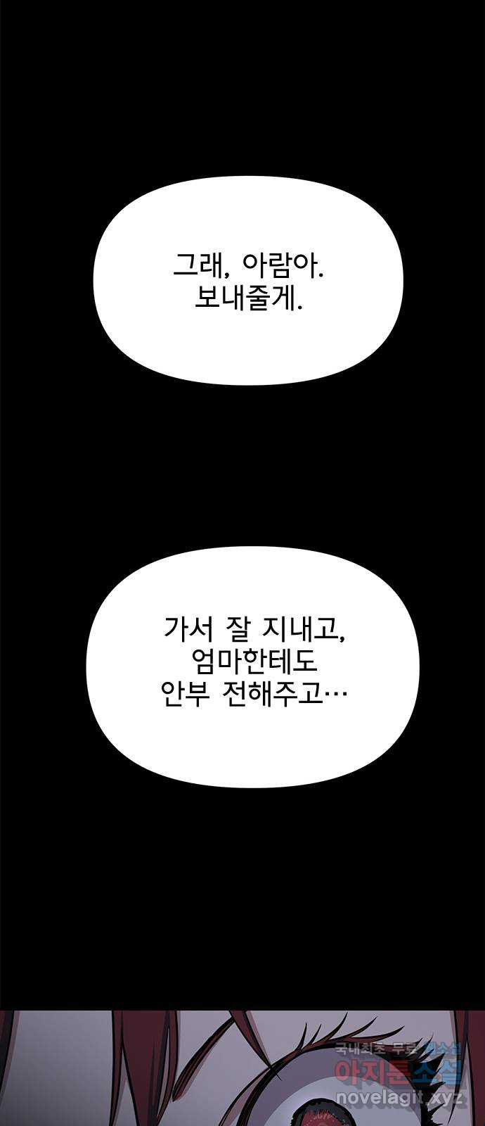 권리행사자 29화 : 신뢰 - 웹툰 이미지 21