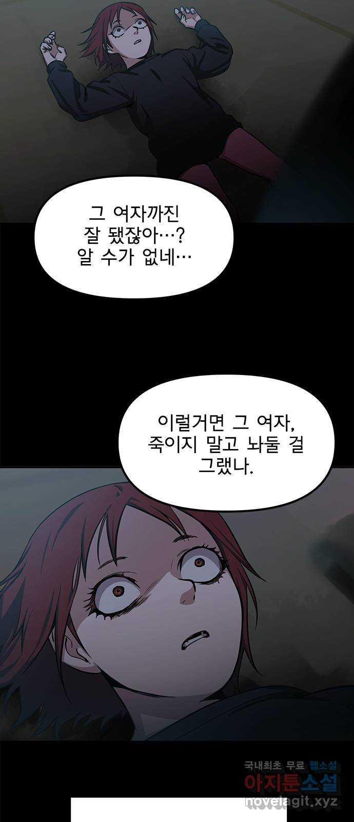 권리행사자 29화 : 신뢰 - 웹툰 이미지 36