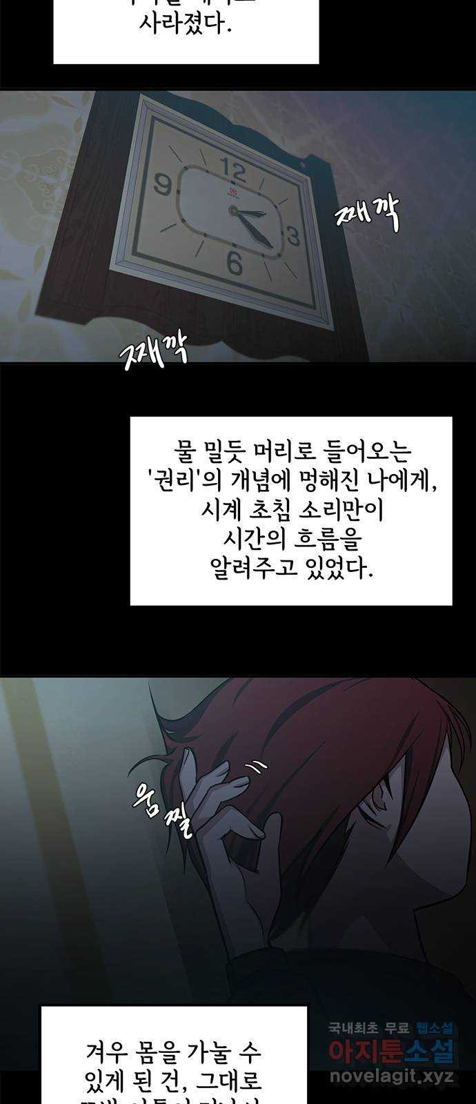 권리행사자 29화 : 신뢰 - 웹툰 이미지 38