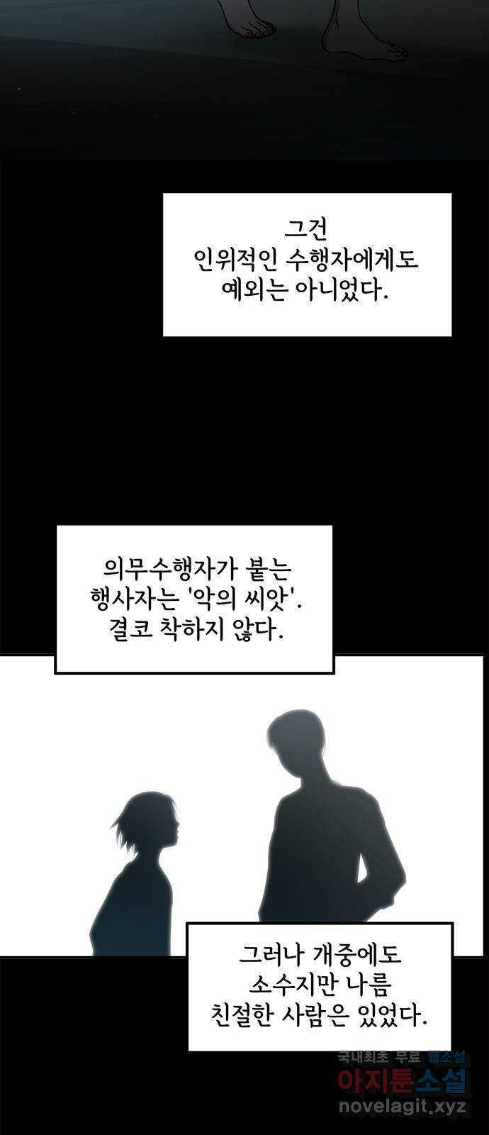 권리행사자 29화 : 신뢰 - 웹툰 이미지 41