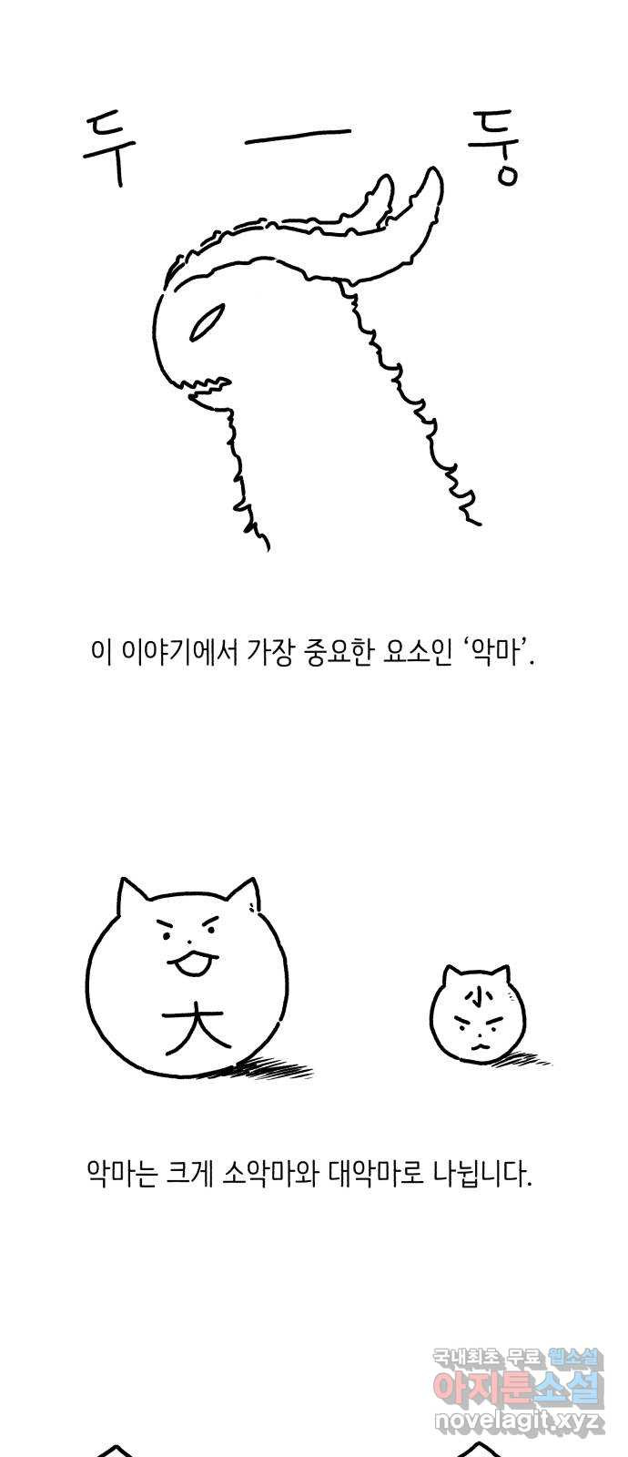 나쁜 마법사의 꿈 1부 후기 - 웹툰 이미지 3