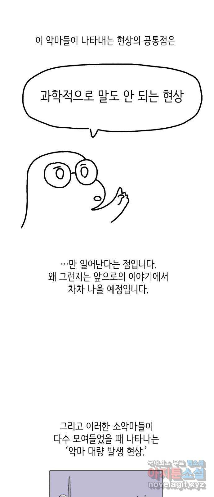 나쁜 마법사의 꿈 1부 후기 - 웹툰 이미지 6