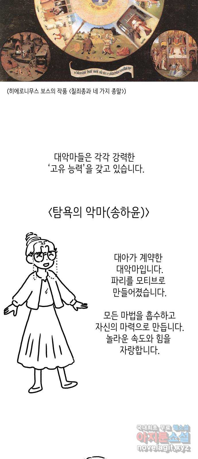 나쁜 마법사의 꿈 1부 후기 - 웹툰 이미지 10