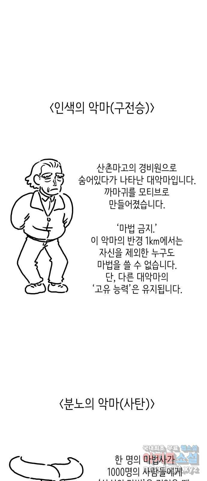 나쁜 마법사의 꿈 1부 후기 - 웹툰 이미지 12