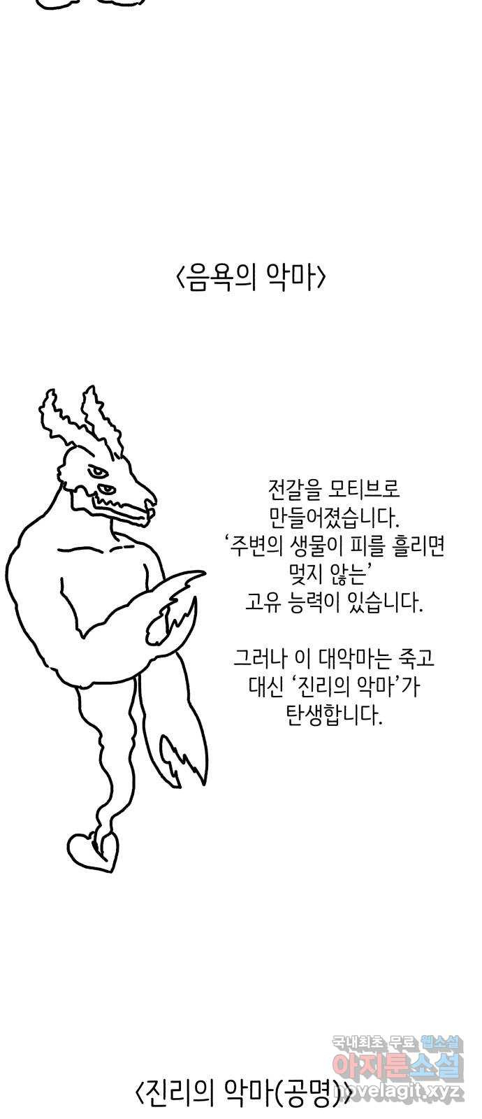 나쁜 마법사의 꿈 1부 후기 - 웹툰 이미지 14