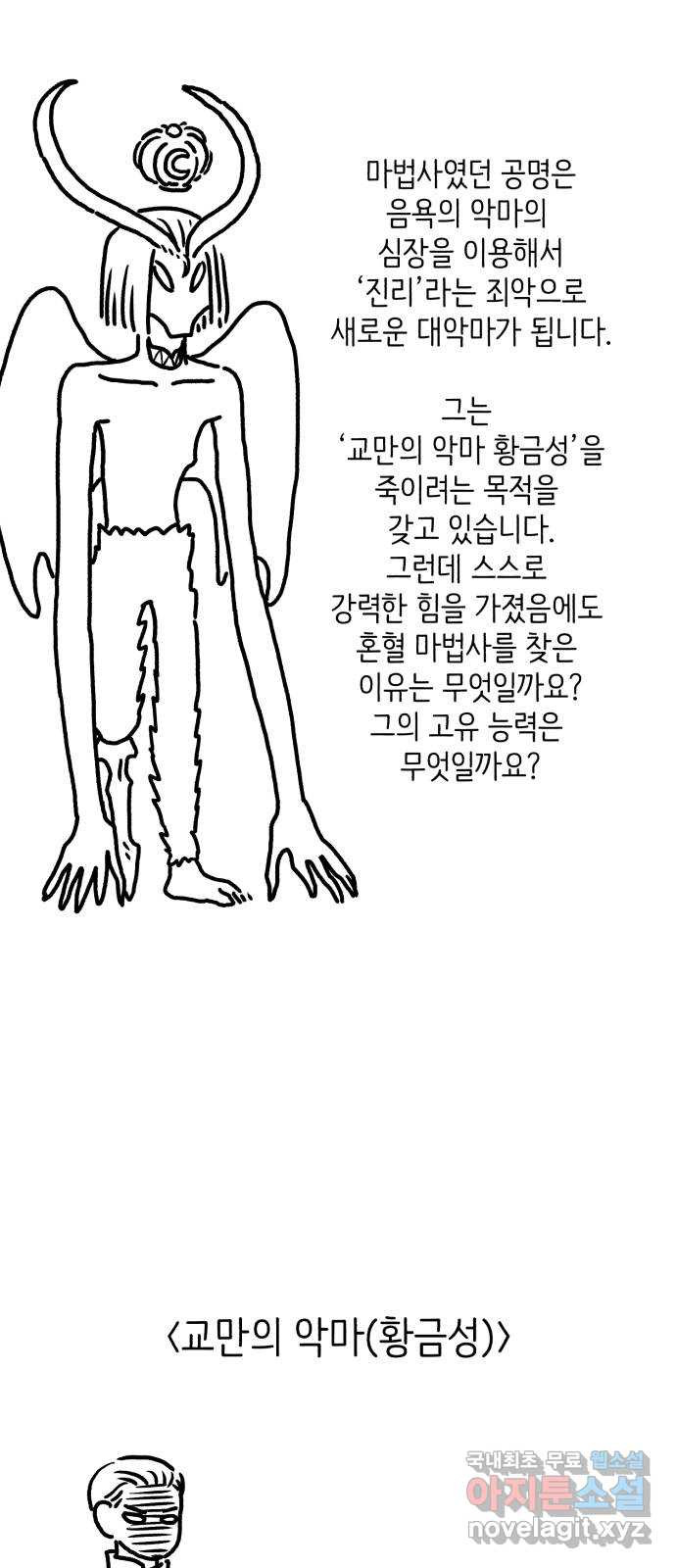 나쁜 마법사의 꿈 1부 후기 - 웹툰 이미지 15