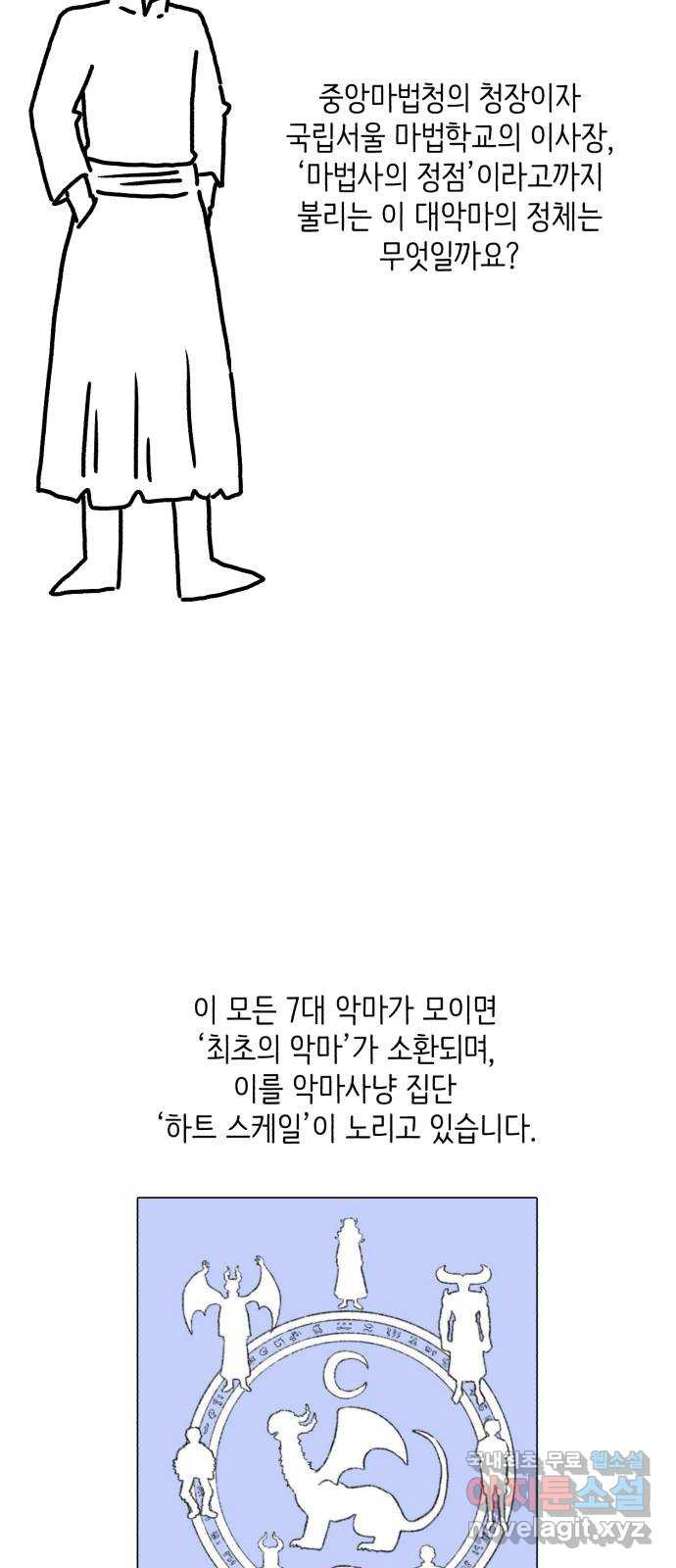 나쁜 마법사의 꿈 1부 후기 - 웹툰 이미지 16