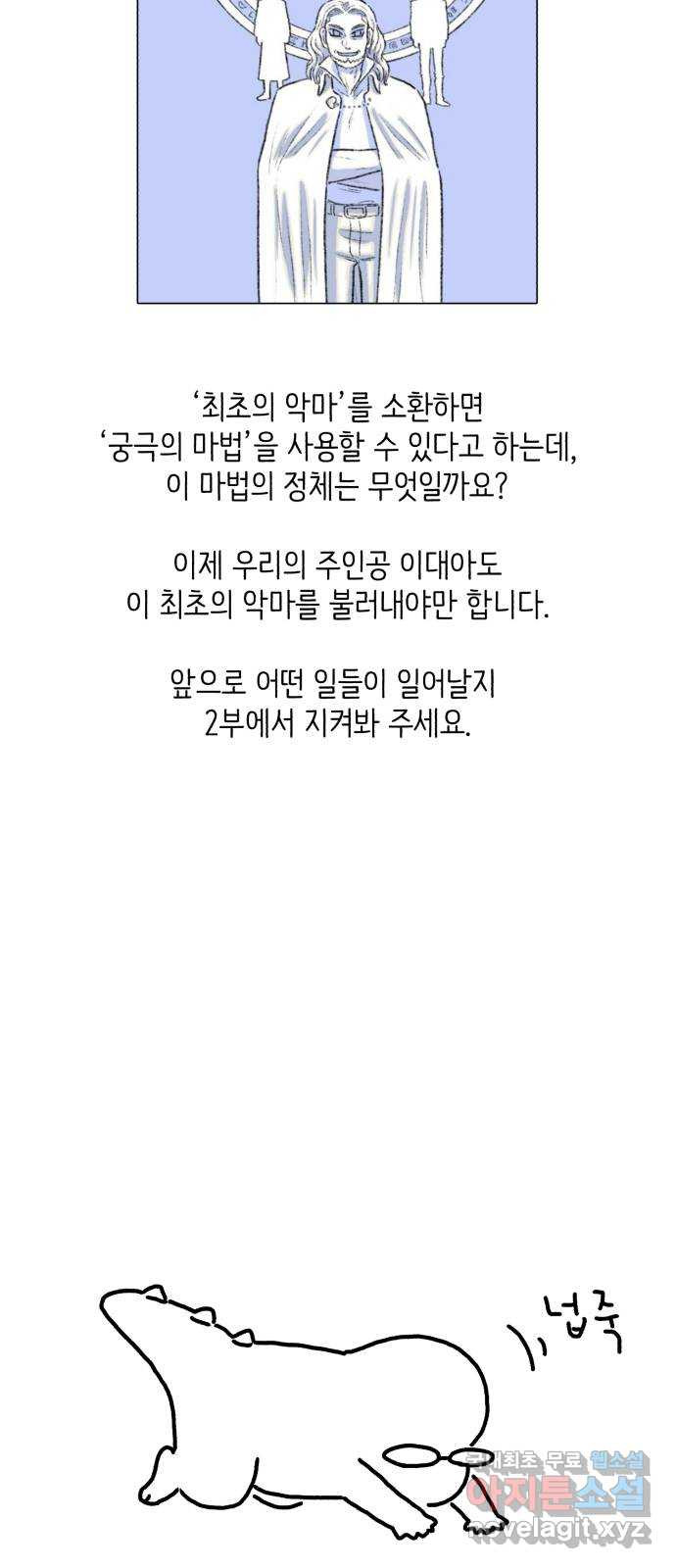 나쁜 마법사의 꿈 1부 후기 - 웹툰 이미지 17