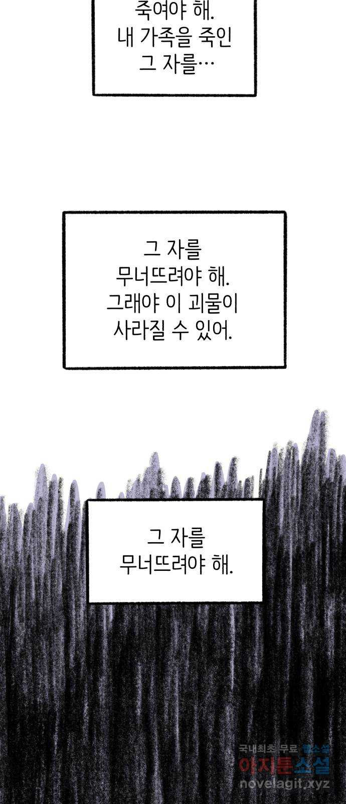 나쁜 마법사의 꿈 1부 후기 - 웹툰 이미지 29