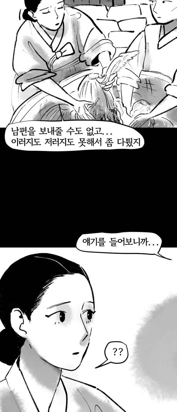 호랑신랑뎐 58화 - 웹툰 이미지 7