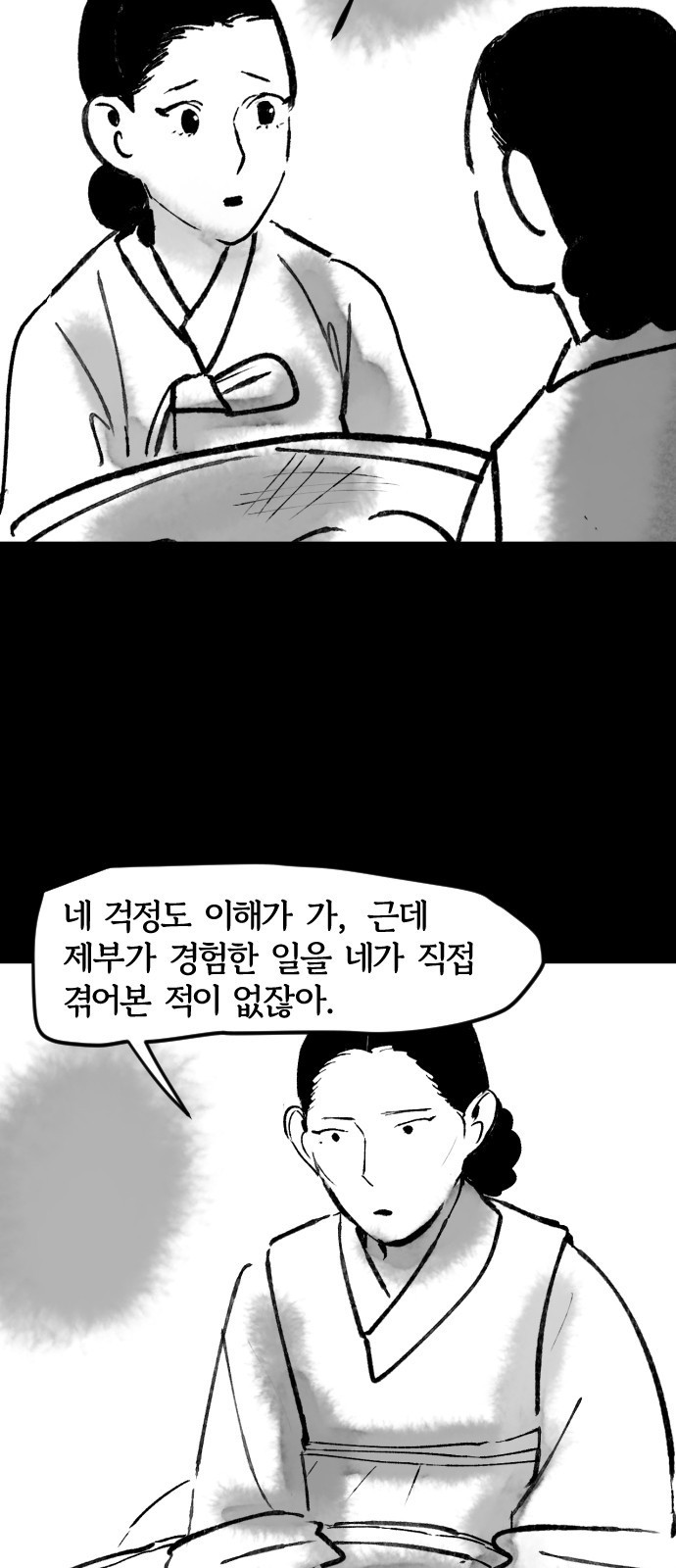 호랑신랑뎐 58화 - 웹툰 이미지 9