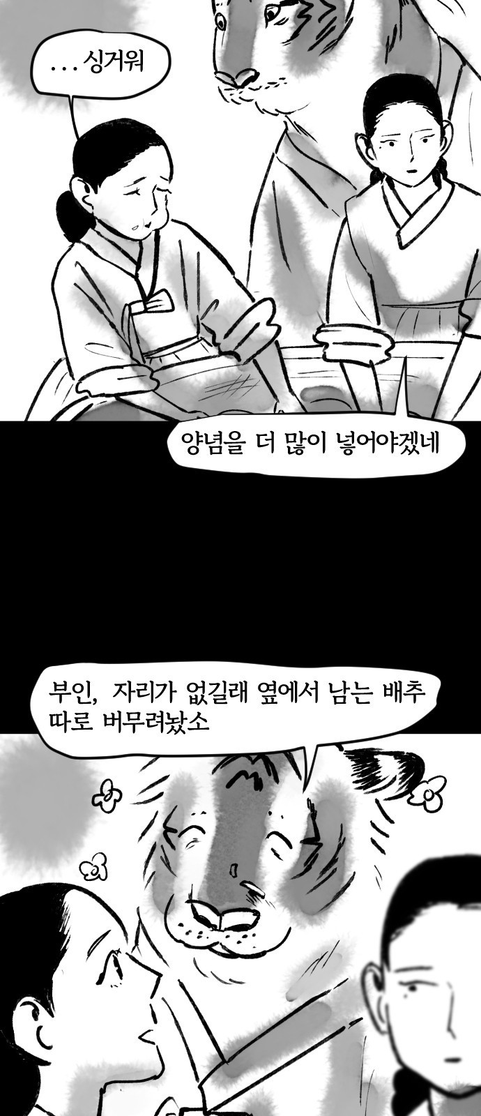 호랑신랑뎐 58화 - 웹툰 이미지 13