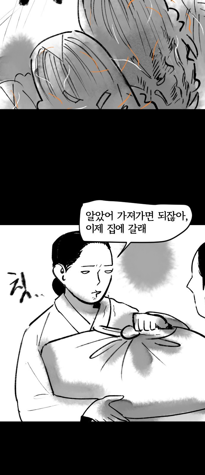 호랑신랑뎐 58화 - 웹툰 이미지 18