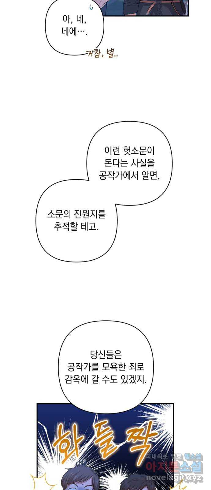 남편을 죽여줘요 24화 : 지켜야 하는 선 - 웹툰 이미지 27