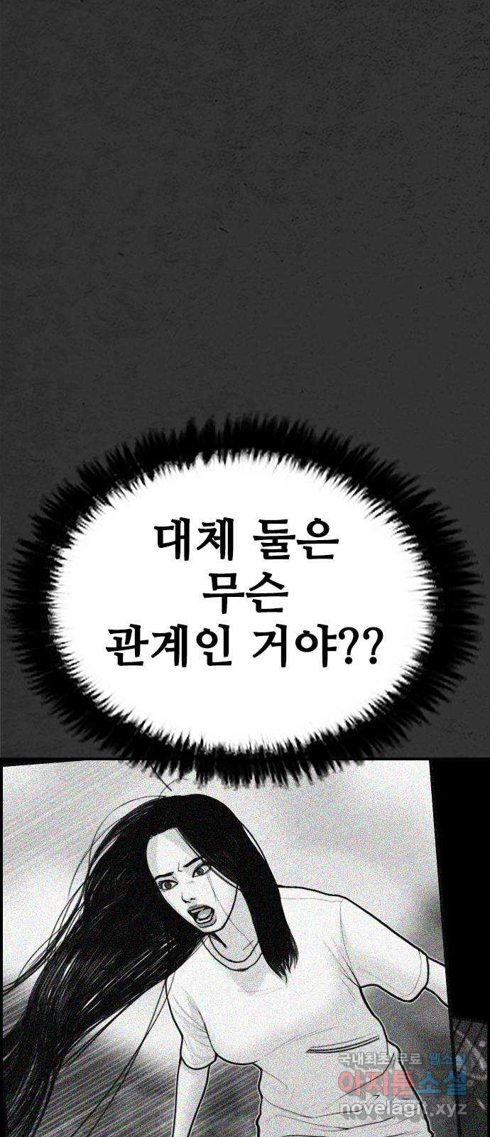 누나! 나 무서워 23화 - 웹툰 이미지 64