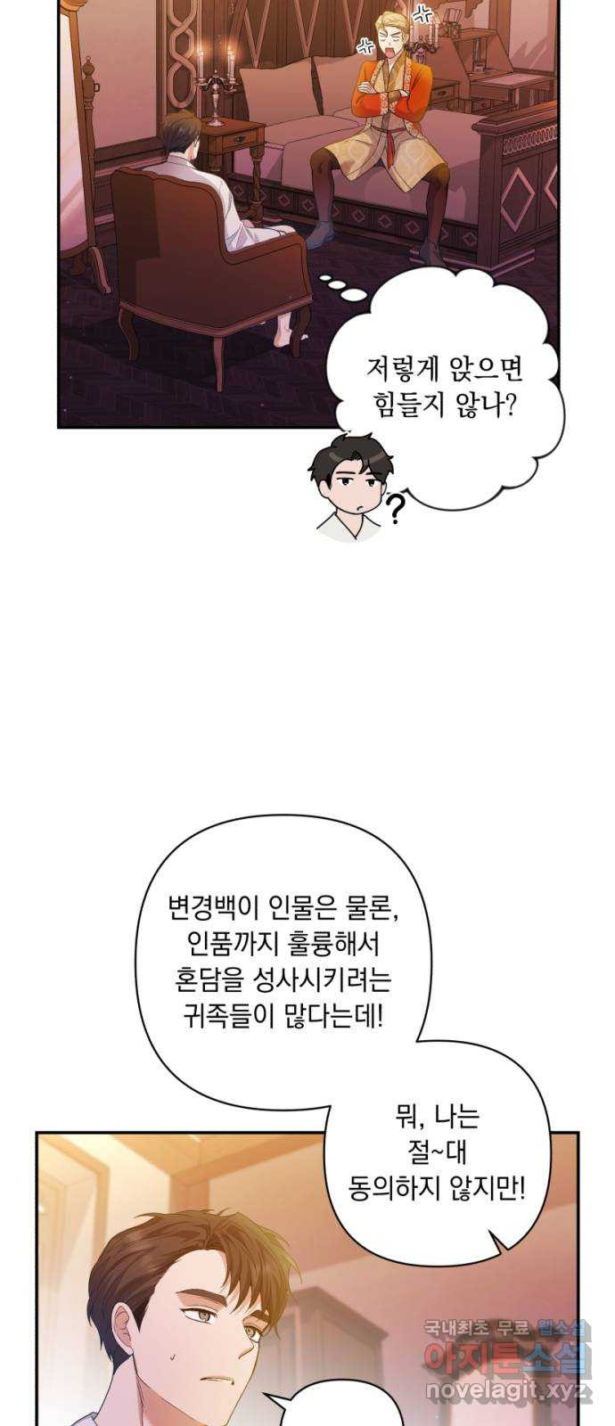 남편을 죽여줘요 24화 : 지켜야 하는 선 - 웹툰 이미지 48