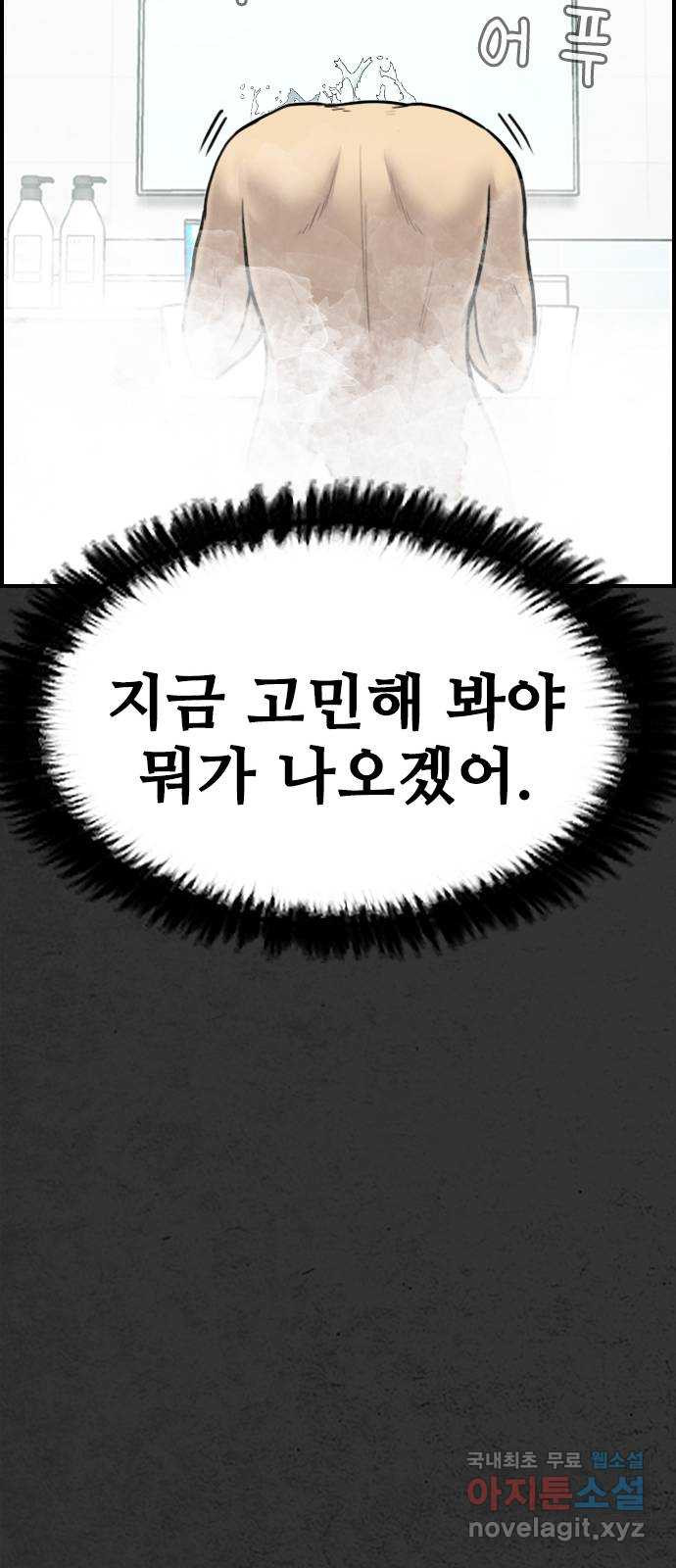 누나! 나 무서워 23화 - 웹툰 이미지 67