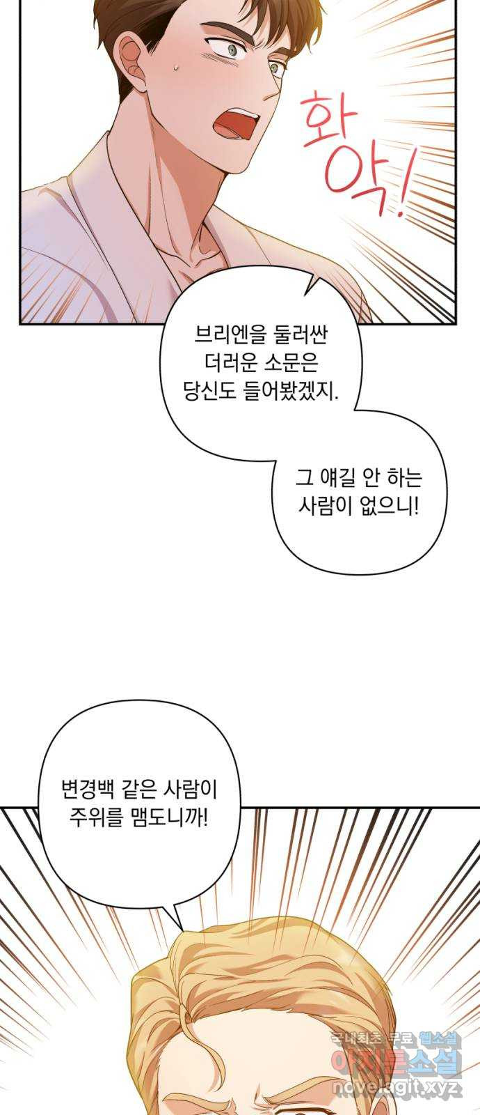 남편을 죽여줘요 24화 : 지켜야 하는 선 - 웹툰 이미지 52