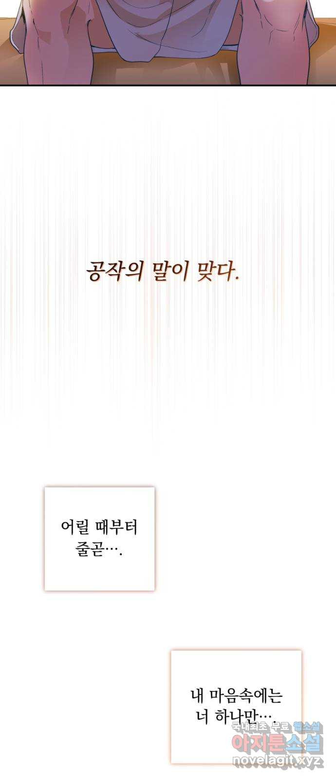 남편을 죽여줘요 24화 : 지켜야 하는 선 - 웹툰 이미지 69