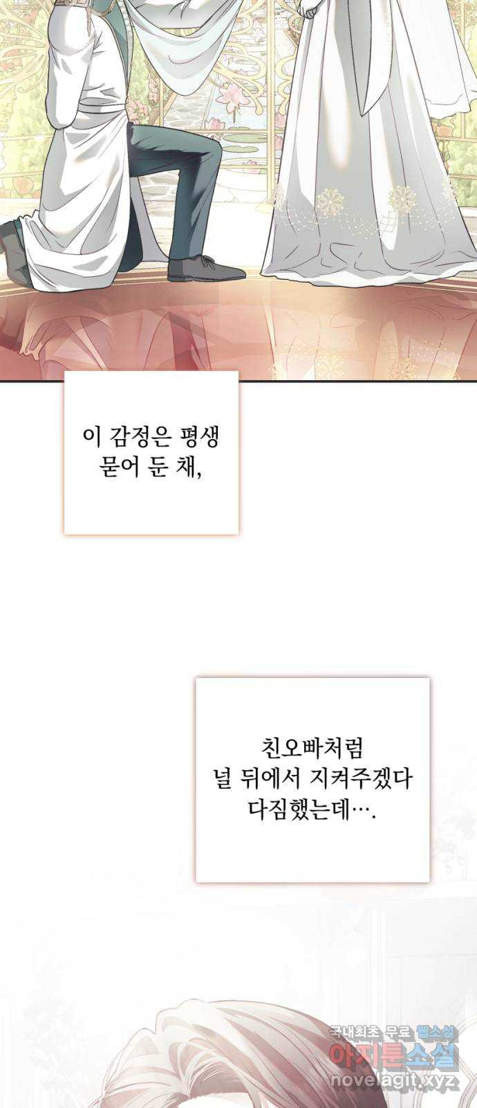 남편을 죽여줘요 24화 : 지켜야 하는 선 - 웹툰 이미지 71