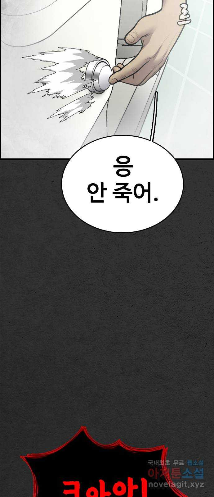 누나! 나 무서워 23화 - 웹툰 이미지 109