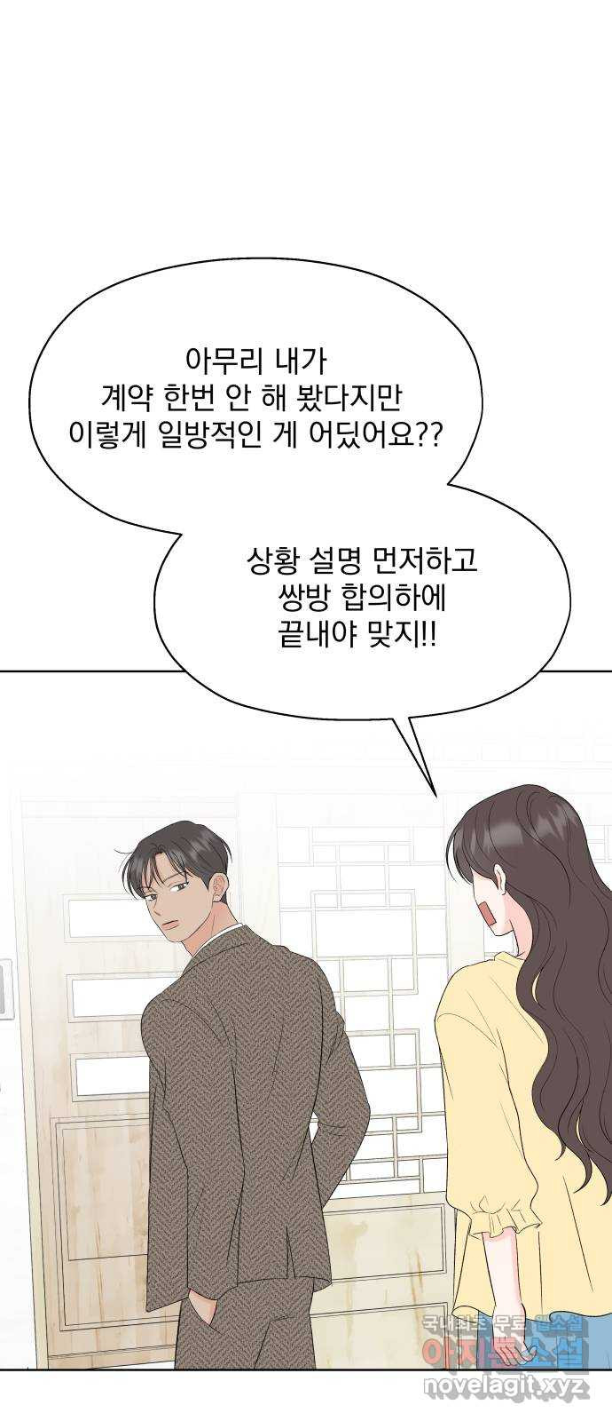 로맨틱 태평수산 38화. 마음의 행방 - 웹툰 이미지 11