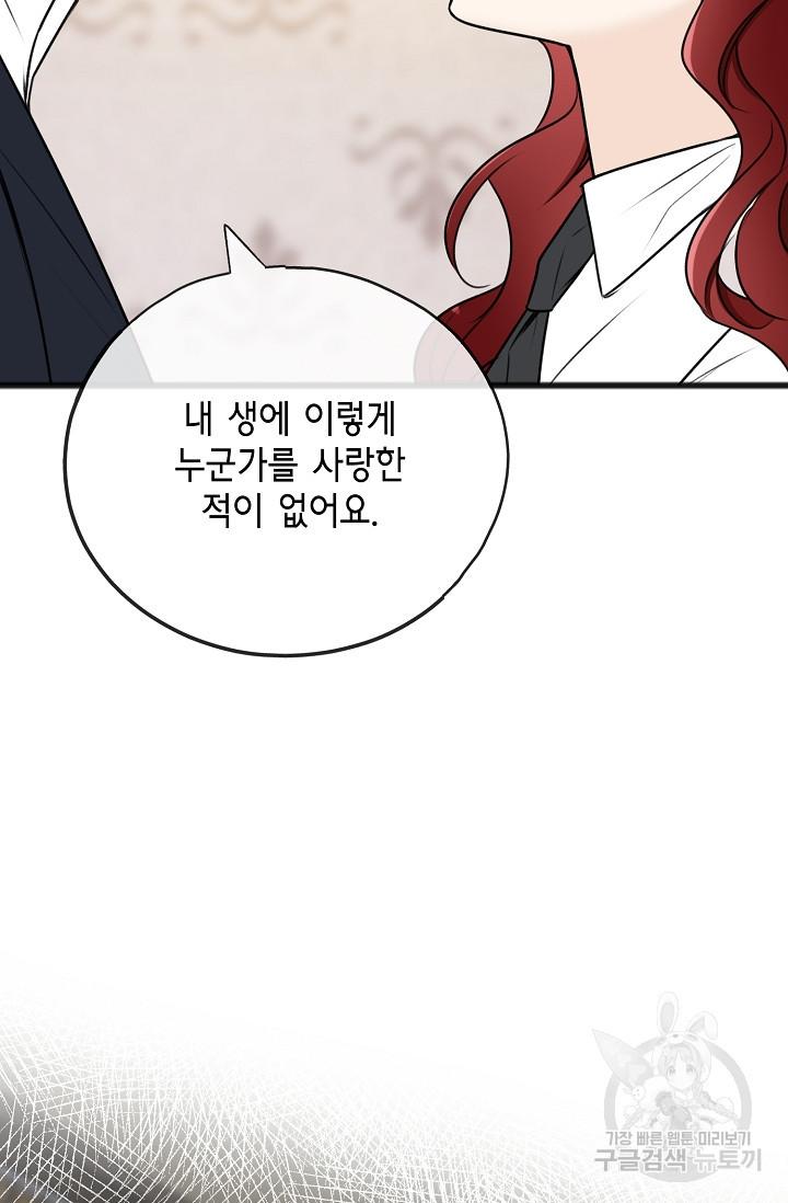 꽃은 썩고 너는 남는다 76화 - 웹툰 이미지 26