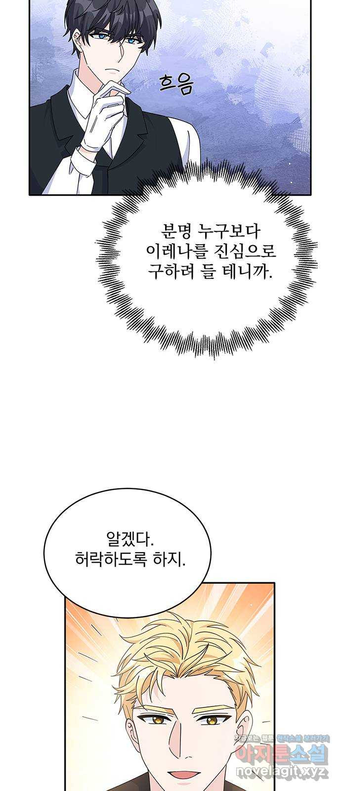 돌아온 여기사 86화 - 웹툰 이미지 39