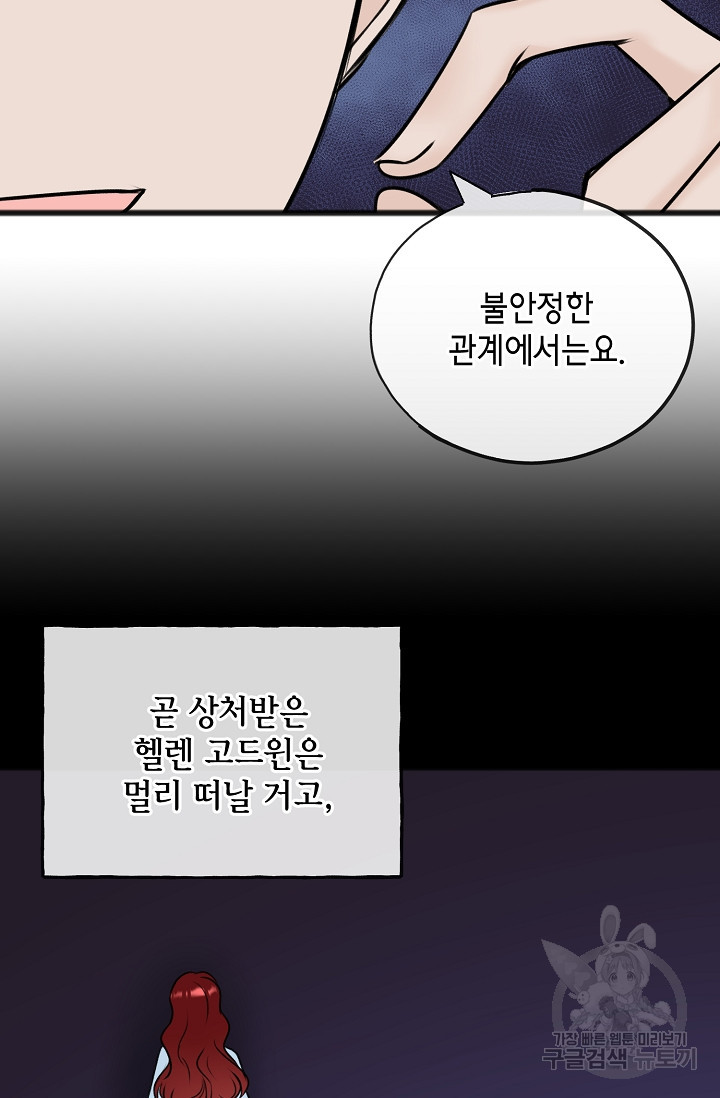 꽃은 썩고 너는 남는다 76화 - 웹툰 이미지 43