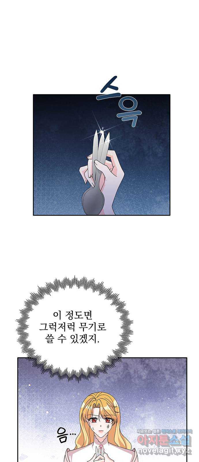 돌아온 여기사 86화 - 웹툰 이미지 56