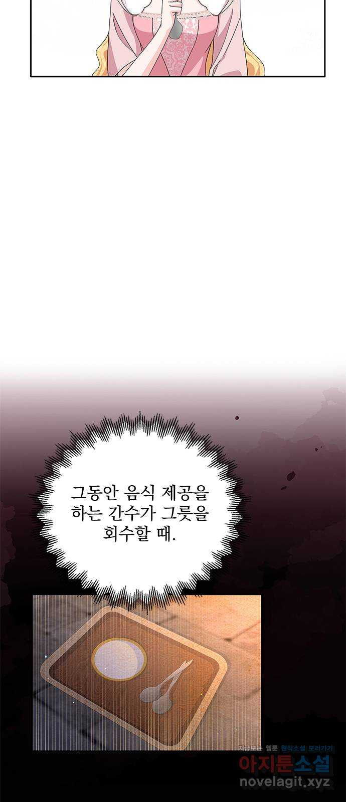 돌아온 여기사 86화 - 웹툰 이미지 57