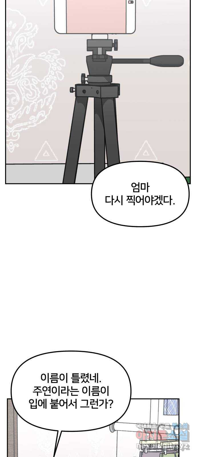 부캐인생 43화 죽고 살고 - 웹툰 이미지 14