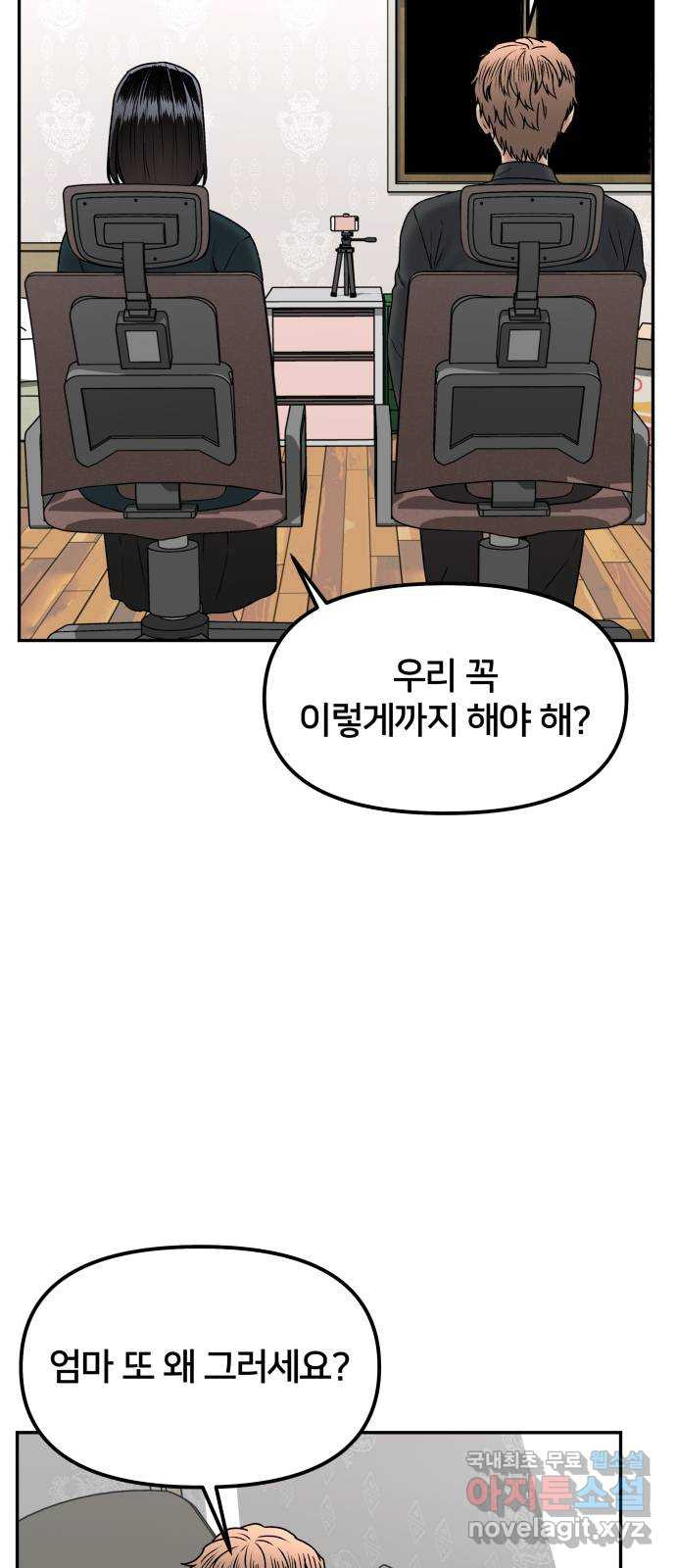 부캐인생 43화 죽고 살고 - 웹툰 이미지 16