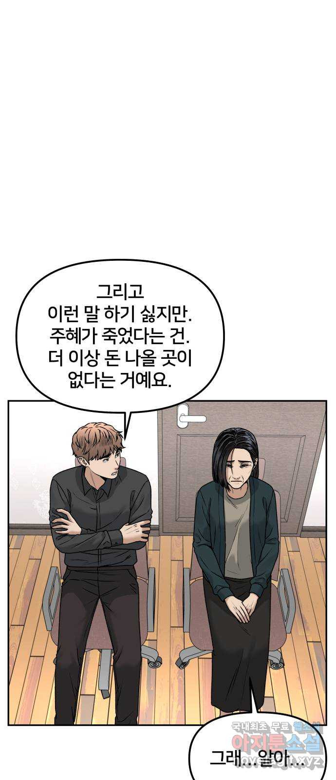 부캐인생 43화 죽고 살고 - 웹툰 이미지 21