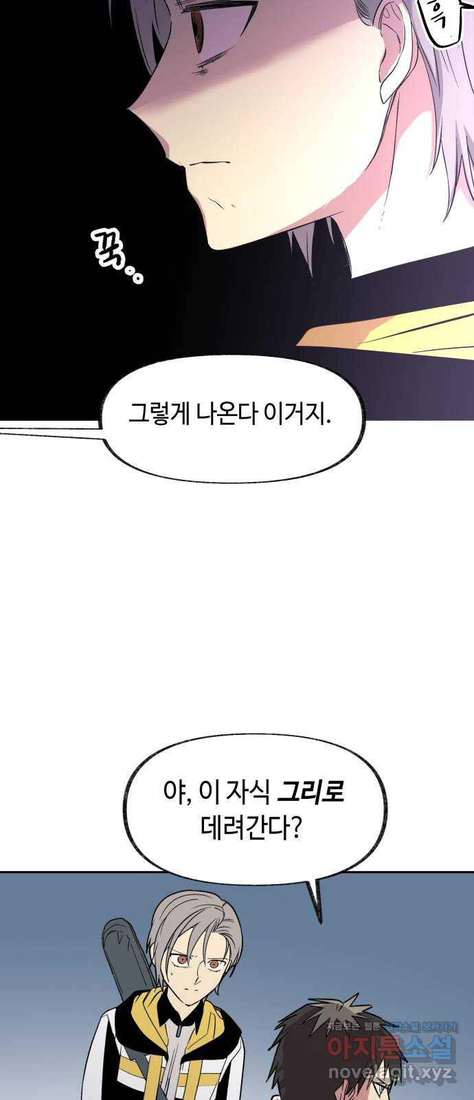 보물과 괴물의 도시 2부 51화 감금 - 웹툰 이미지 15