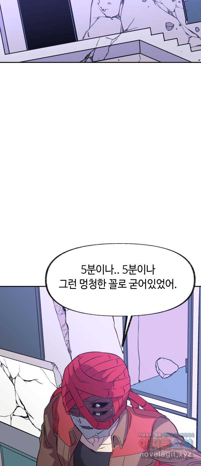 보물과 괴물의 도시 2부 51화 감금 - 웹툰 이미지 30