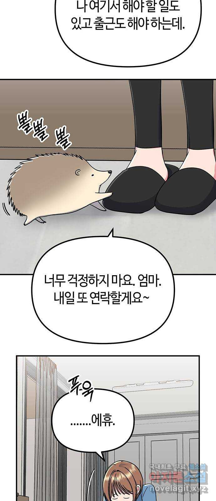 베어케어 40화 - 웹툰 이미지 21