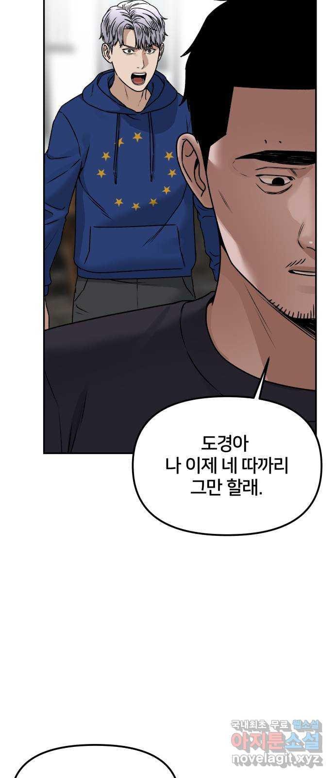 부캐인생 43화 죽고 살고 - 웹툰 이미지 55