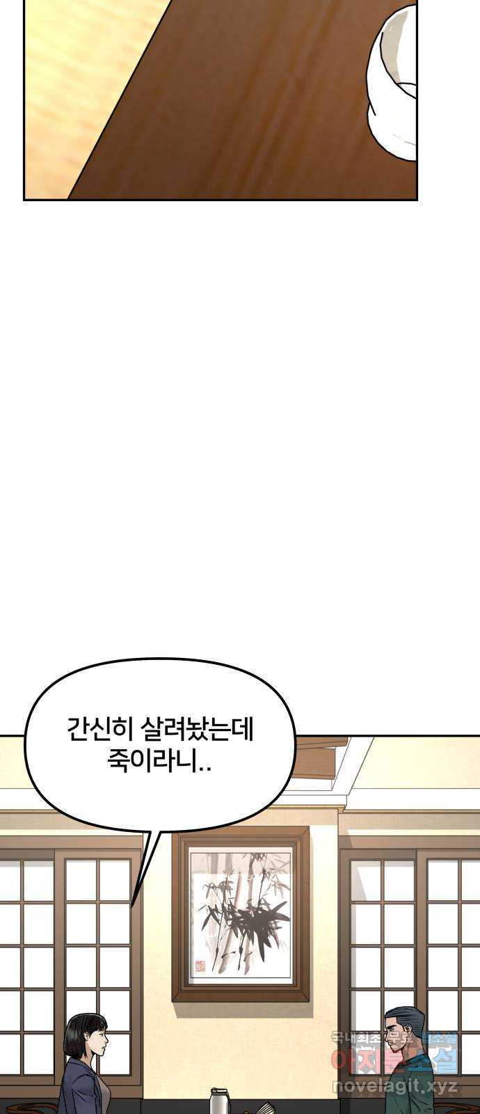 부캐인생 43화 죽고 살고 - 웹툰 이미지 66