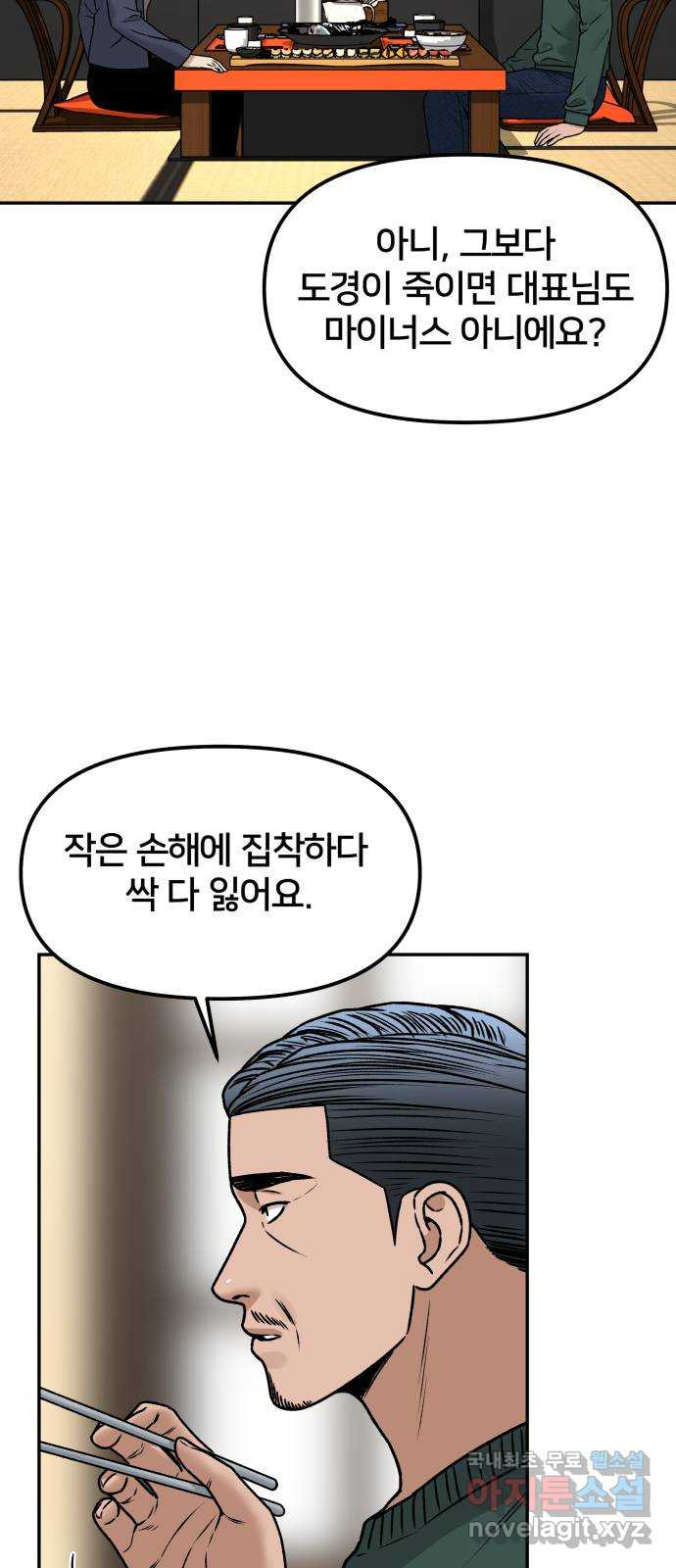 부캐인생 43화 죽고 살고 - 웹툰 이미지 67