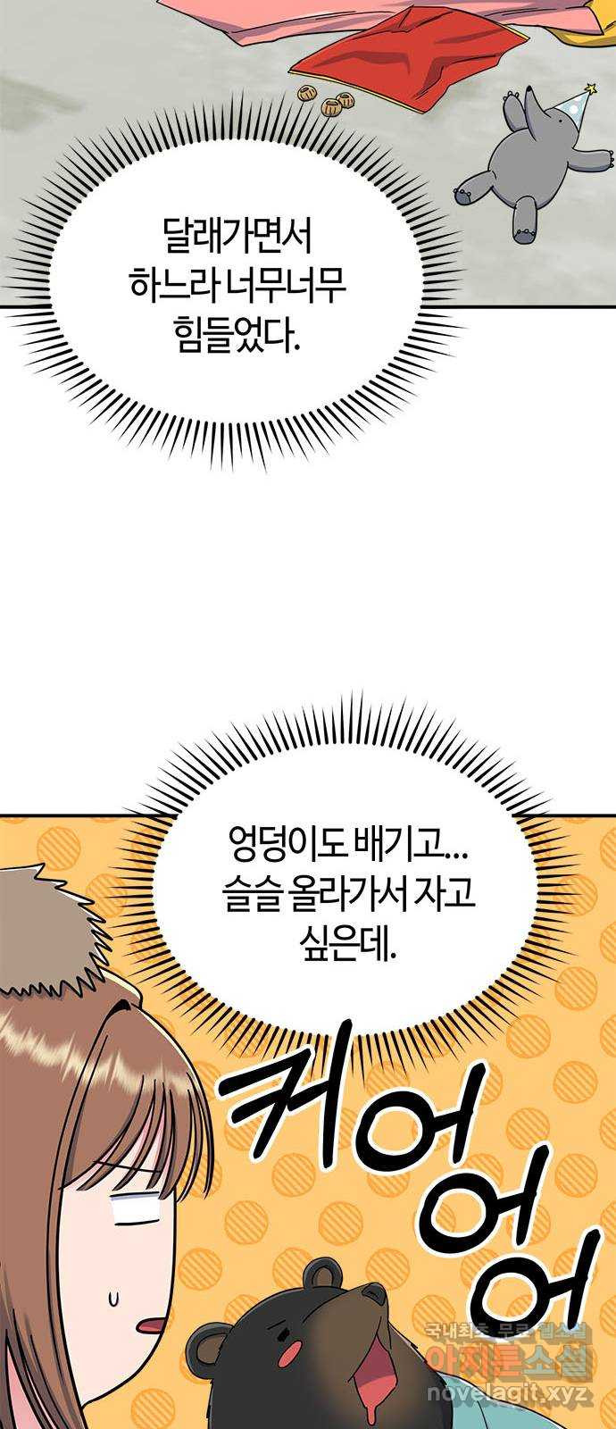 베어케어 40화 - 웹툰 이미지 36