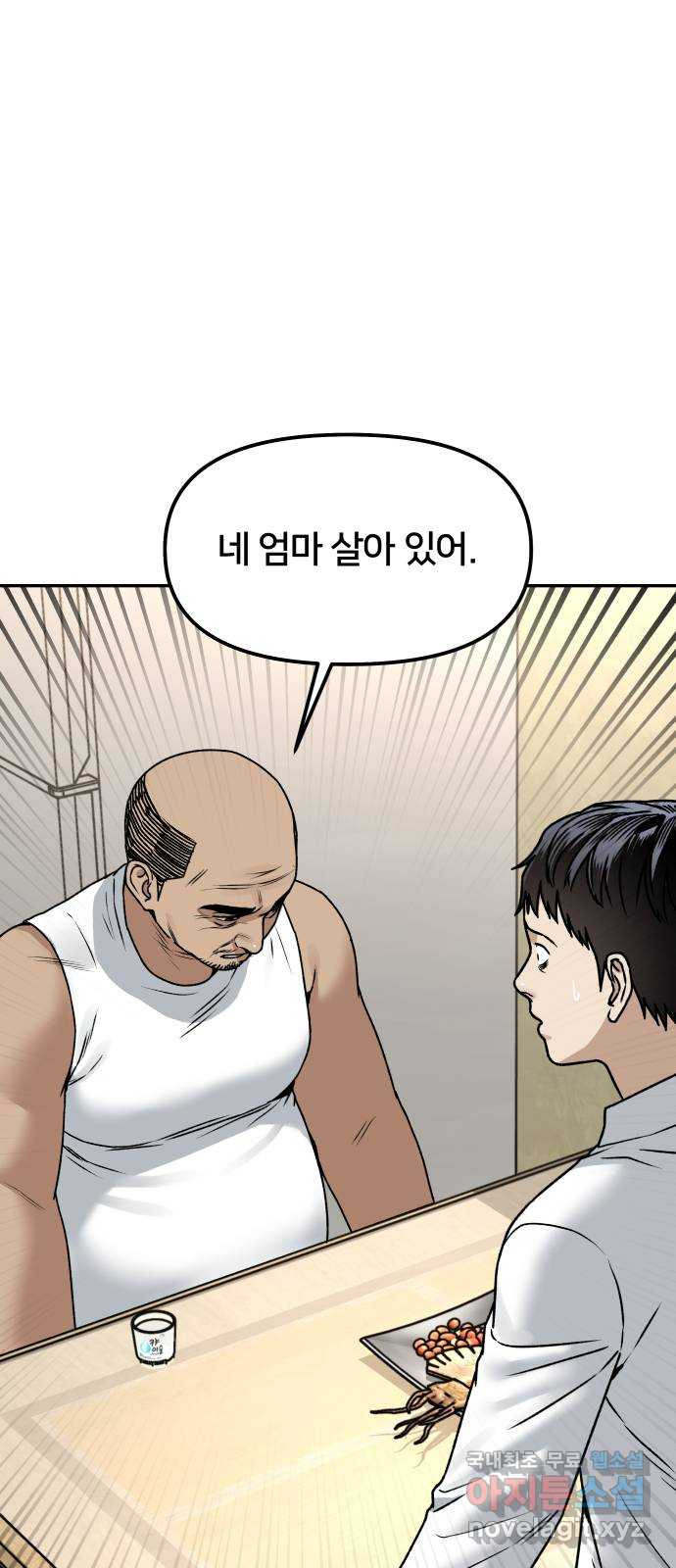 부캐인생 43화 죽고 살고 - 웹툰 이미지 76