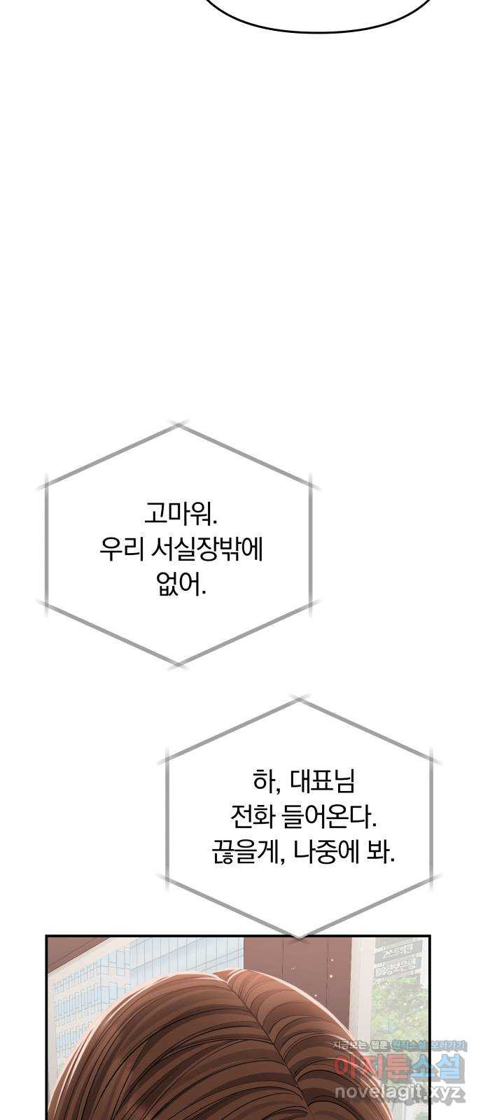 별을 삼킨 너에게 116화 - 웹툰 이미지 53