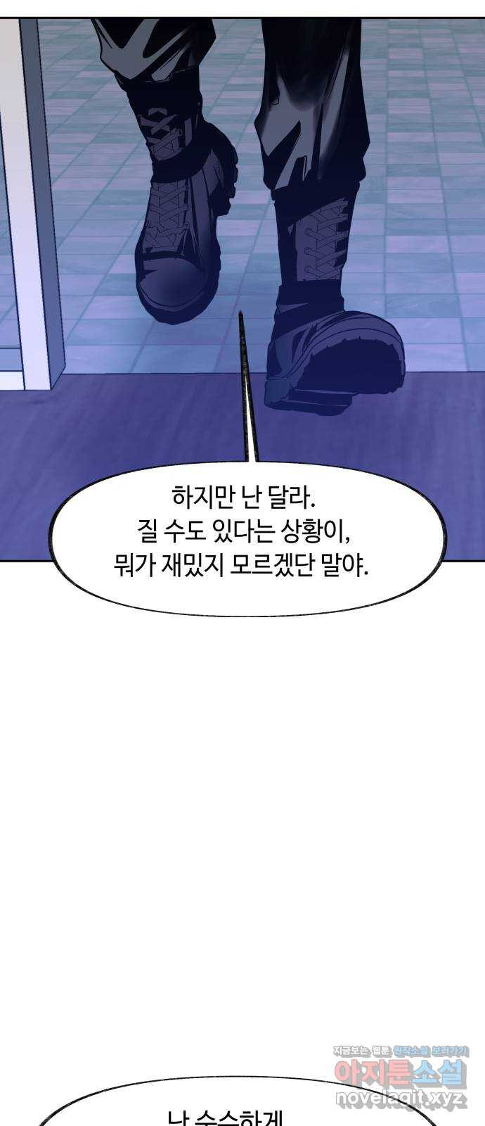 보물과 괴물의 도시 2부 51화 감금 - 웹툰 이미지 66