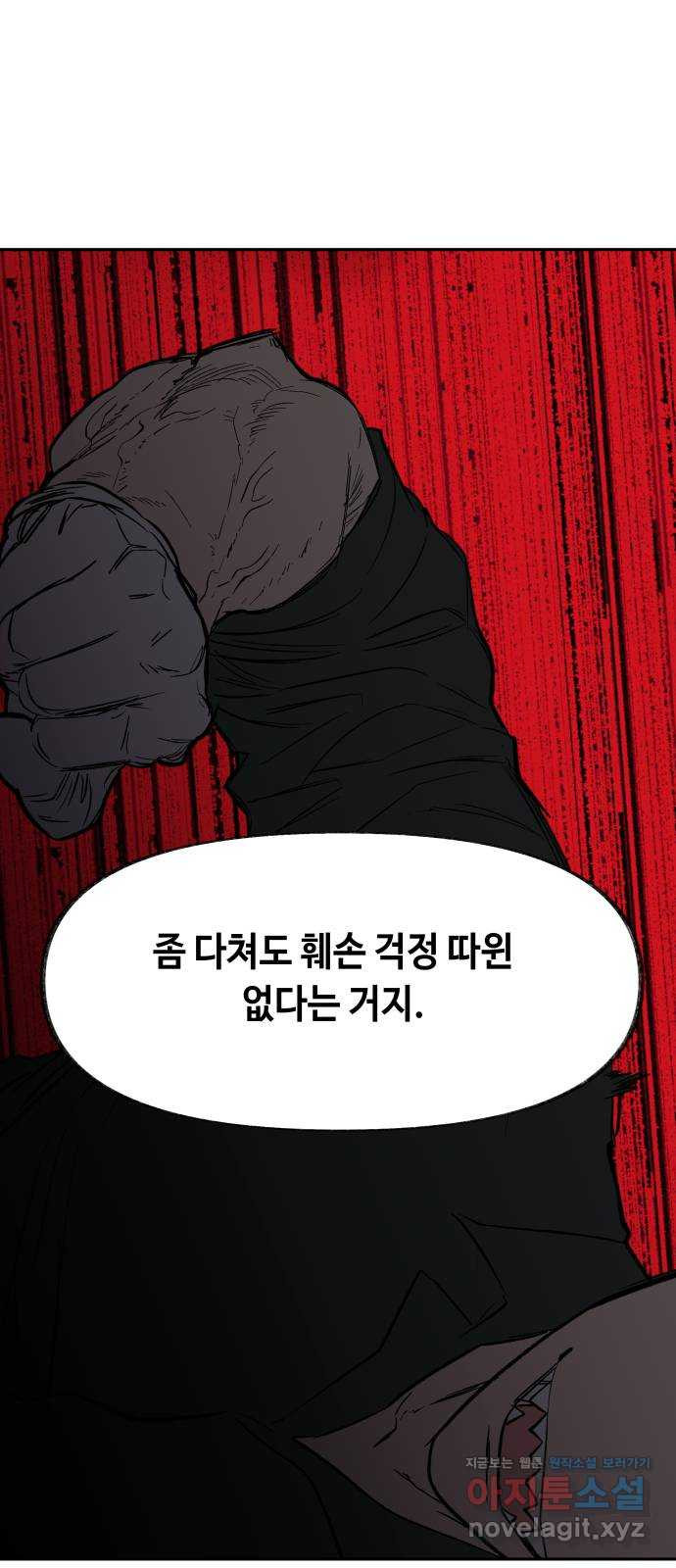 보물과 괴물의 도시 2부 51화 감금 - 웹툰 이미지 69