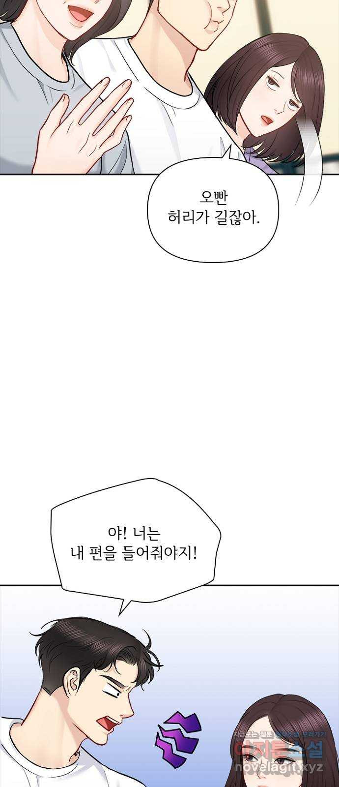 선남친 후연애 71화 - 웹툰 이미지 7