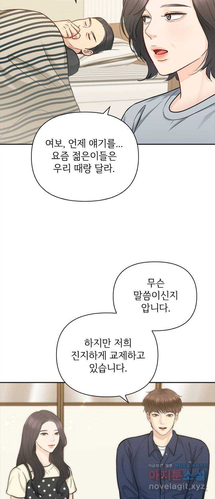 선남친 후연애 71화 - 웹툰 이미지 11