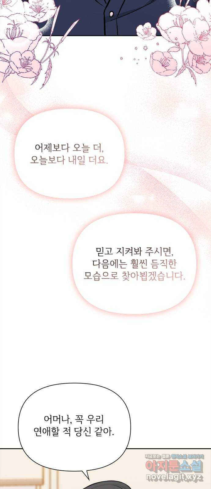 선남친 후연애 71화 - 웹툰 이미지 13