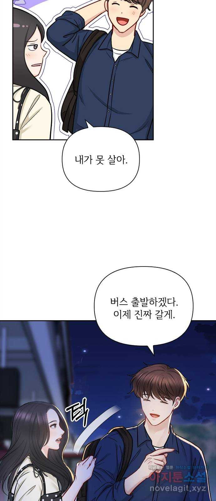 선남친 후연애 71화 - 웹툰 이미지 24