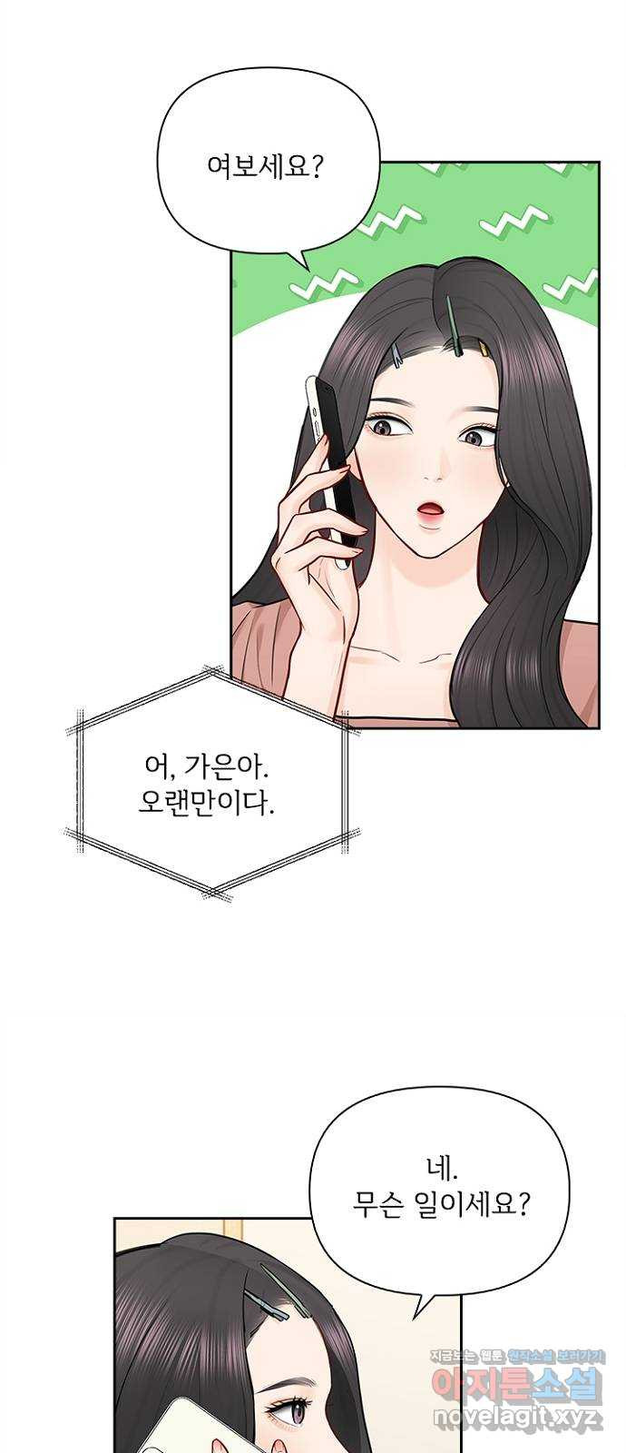 선남친 후연애 71화 - 웹툰 이미지 35